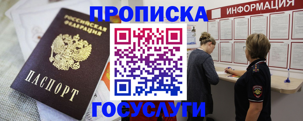 прописка регистрация в Острове