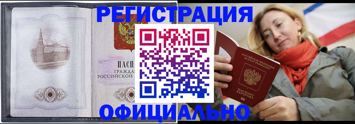 временная регистрация законно в Острове